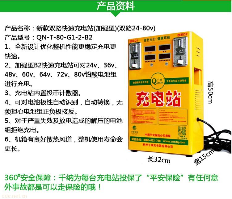 双路千纳快速充电站（加强型B2）24-80V